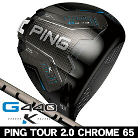 最大10%OFFクーポン発行中【1/31〜2/13】 PING ピン G440 K ドライバー PING TOUR 2.0 CHROME 65 右利き用 2026年モデル PING ピン G440 K ドライバー ツアー2.0 クロム65