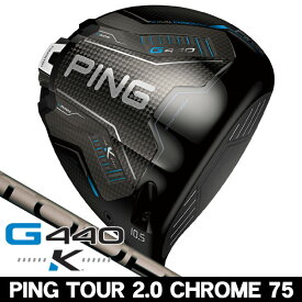 【07/20限定★抽選100%Pバック★要エントリー+最大10%オフCP配布中】 PING ピン G440 K ドライバー PING TOUR 2.0 CHROME 75 右利き用 2026年モデル PING ピン G440 K ドライバー ツアー2.0 クロム75