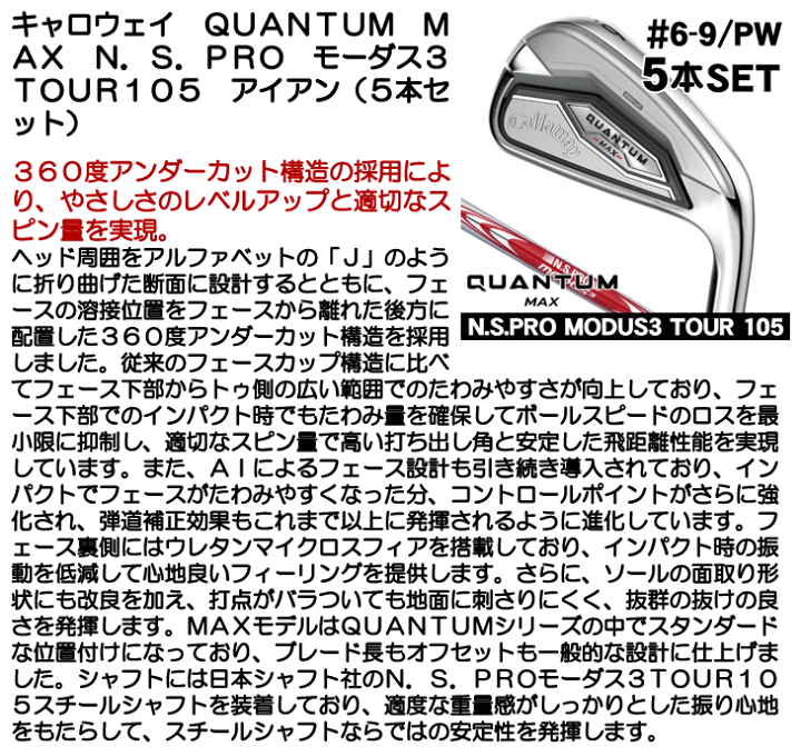 楽天市場】キャロウェイ QUANTUM MAX アイアン 5本セット (#6/#7/#8/#9