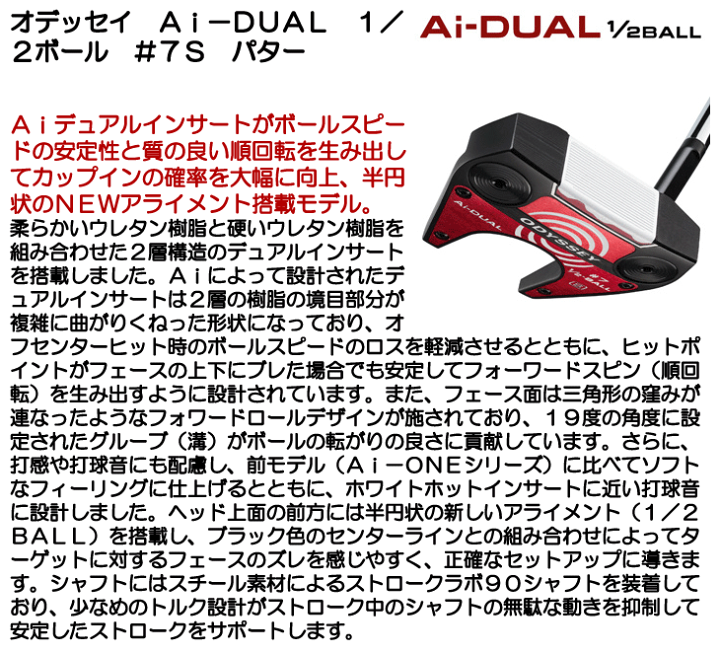 楽天市場】オデッセイ Ai-DUAL 1/2-BALL #7 S パター 右利き用 2026年