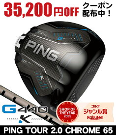 【3/31まで●全品ポイント3倍(要エントリー)】 PING ピン G440 K ドライバー PING TOUR 2.0 CHROME 65 右利き用 2026年モデル PING ピン G440 K ドライバー ツアー2.0 クロム65