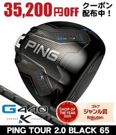 【3/31まで●全品ポイント3倍(要エントリー)】 PING ピン G440 K ドライバー PING TOUR 2.0 BLACK 65 右利き用 2026年モデル PING ピン G440 K ドライバー ツアー2.0 ブラック65
