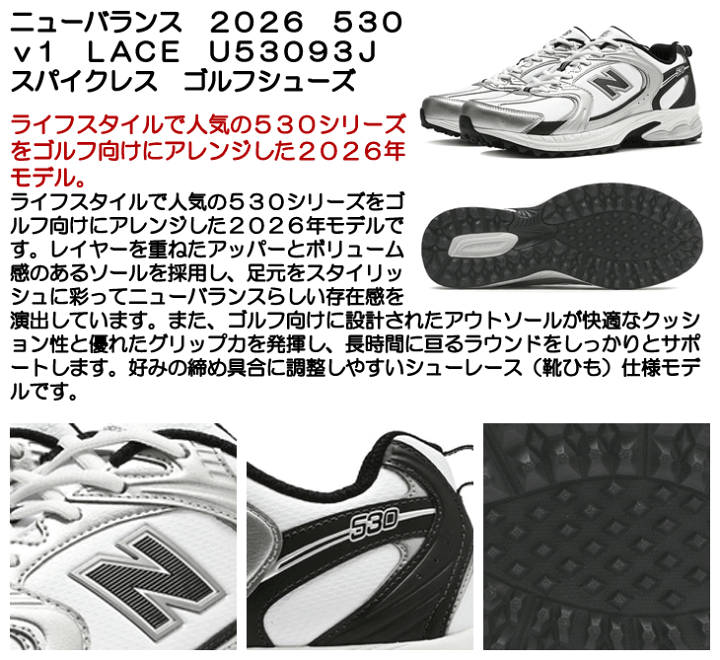 楽天市場】ニューバランス ゴルフシューズ 530 V1 SL U53093J メンズ