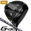 【8/10限定★抽選100%Pバック★要エントリー+最大10%オフCP配布中】 ピン G430 MAX ドライバー ALTA J CB カーボンシ…
