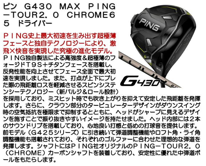 楽天市場】ピン G430 MAX ドライバー TOUR 2.0 CHROME65