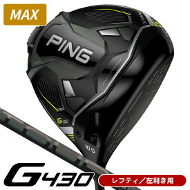 【レフティ／左利き用】ピン G430 MAX PING TOUR 2．0 BLACK65 ドライバー