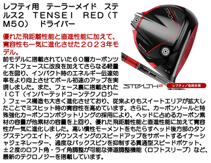 国産原料100% 【レフティ】[未使用/日本正規品] ステルス2 ドライバー