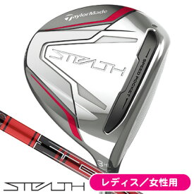 【訳あり品】【レディス／女性用】テーラーメイド ステルス フェアウェイウッド TENSEI RED(TM40) ゴルフクラブ フェアウェイウッド お買い得 特価品 SALE セール品 テーラーメイド フェアウェイウッド ステルス