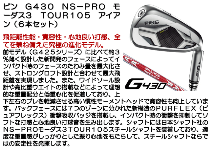 楽天市場】ピン G430 アイアン 6本セット (#6/#7/#8/#9/PW/W45 楽天市場】ピン G430 アイアン 6本セット (#6/#7/#8/#9/PW/W45