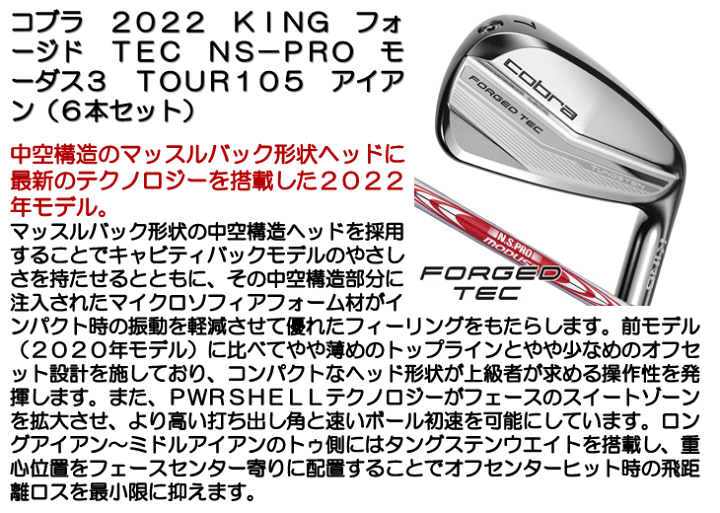 楽天市場】コブラ KING フォージド TEC アイアン 6本セット （#5/#6/#7