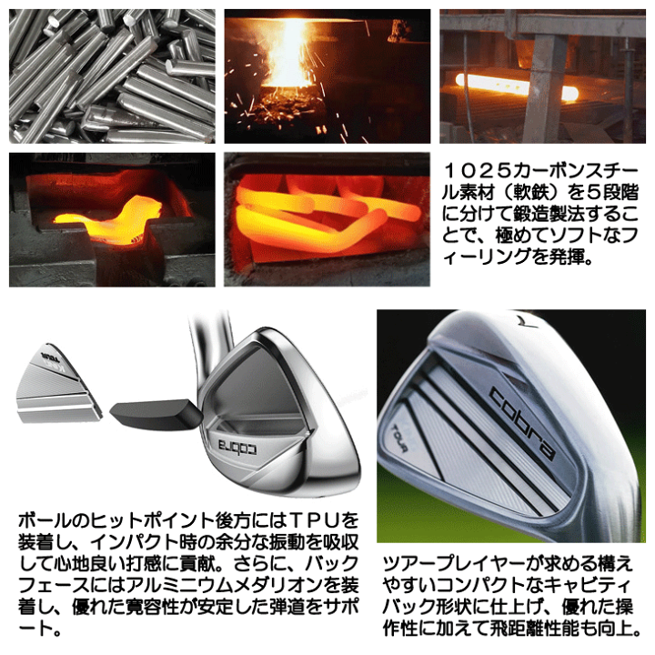 楽天市場】コブラ KING フォージド ツアー アイアン 6本セット（#5/#6