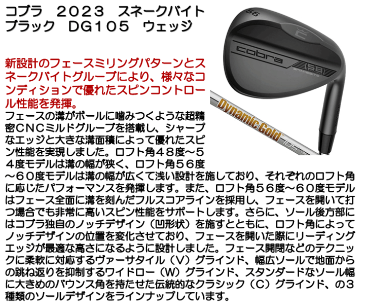 楽天市場】コブラ 2023 スネークバイト ブラック DG105 