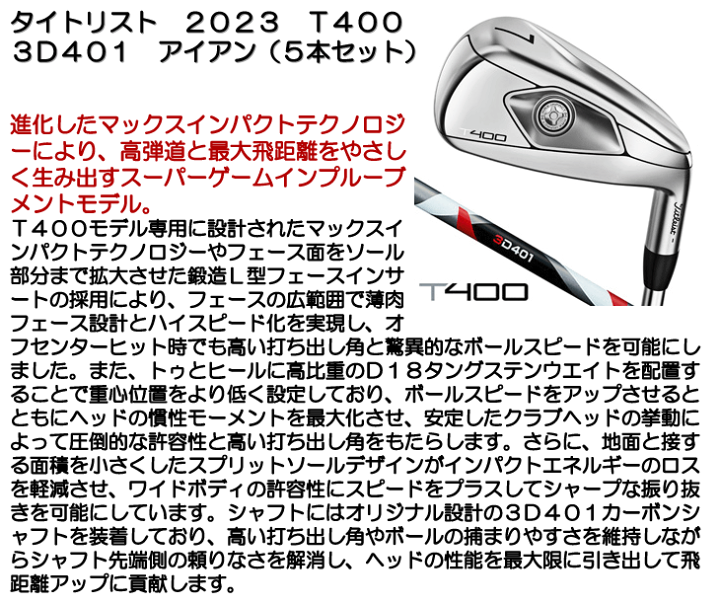 楽天市場】タイトリスト 2023 T400 アイアン 5本セット （#7/#8