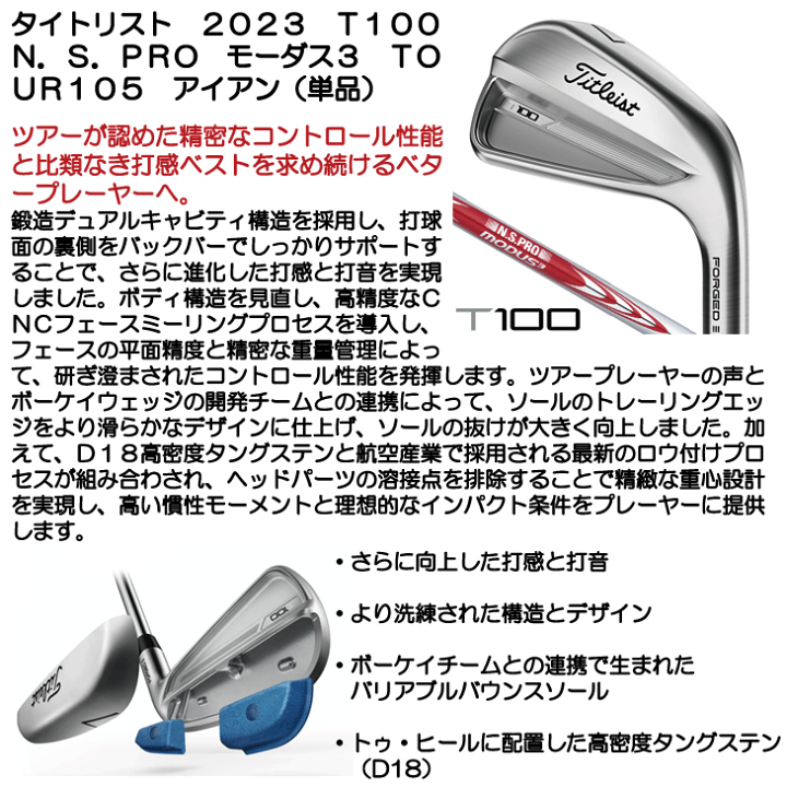 Titleist T100 2023 3番アイアン 単品 T-Series 【在庫品組立発送】タイトリスト T100 アイアン単品(3I