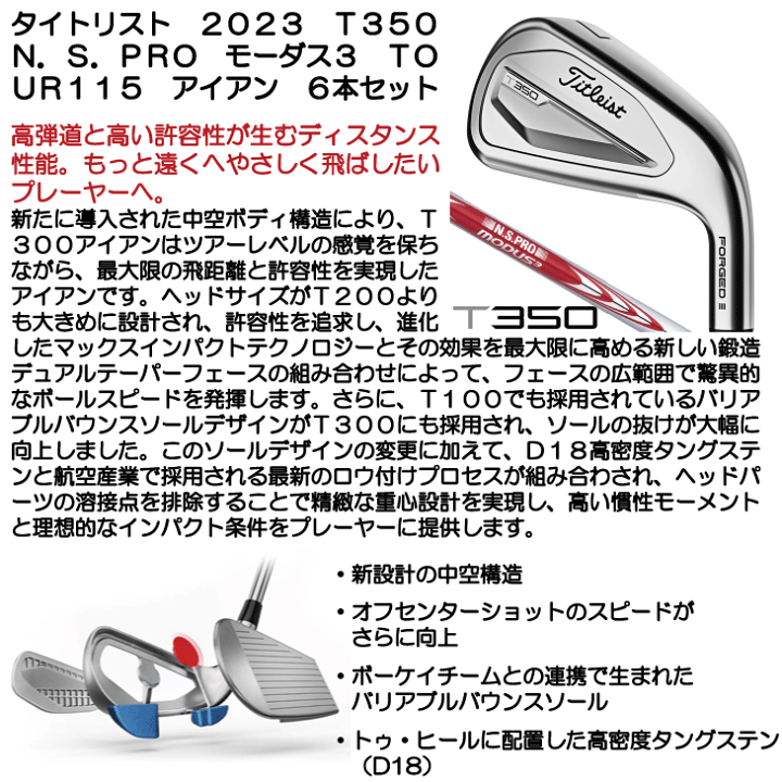 楽天市場】タイトリスト 2023 T350 アイアン 6本セット (#6/#7