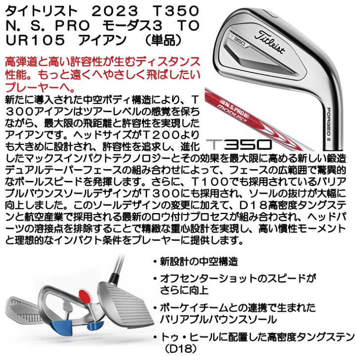 楽天市場】タイトリスト 2023 T350 アイアン 単品 (#4/#5/W53) N.S.PRO