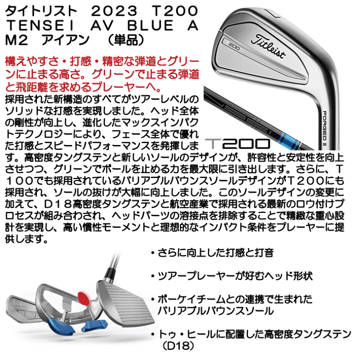 楽天市場】タイトリスト 2023 T200 アイアン 単品 (W48) TENSEI