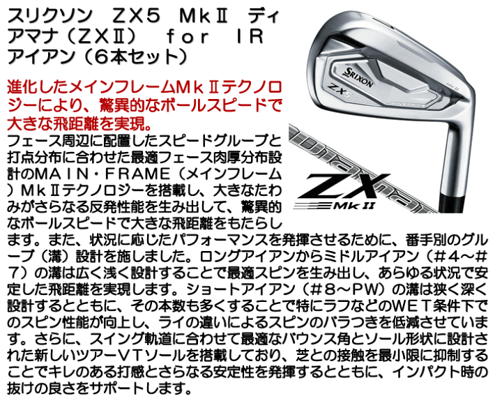 楽天市場】☆10/26〜10/28 最大10,000円OFFクーポンあり☆《今日だす》スリクソン ZX5 MkII ディアマナ(ZXII) for IR アイアン 6本セット(#5/#6/#7/#8/#9/PW) : ゴルフショップジョプロ楽天市場店 楽天市場】☆10/26〜10/28 最大10,000円OFFクーポンあり☆《今日だす》スリクソン ZX5 MkII ディアマナ(ZXII) for IR アイアン 6本セット(#5/#6/#7/#8/#9/PW) : ゴルフショップジョプロ楽天市場店