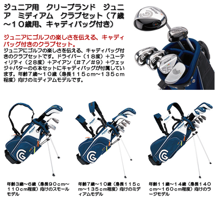 楽天市場】【ジュニア用】クリーブランド ジュニア ミディアム クラブ 
