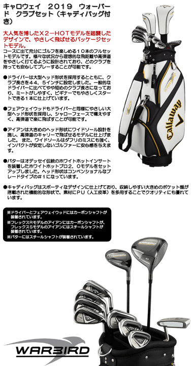 キャロウェイ　ゴルフ用品　セット　タグ付き新品 楽天市場】Callaway キャロウェイ 日本正規品 WARBIRD SET19
