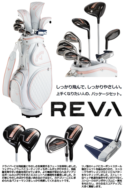 キャロウェイ REVA（レバ） パッケージセット （ローズ