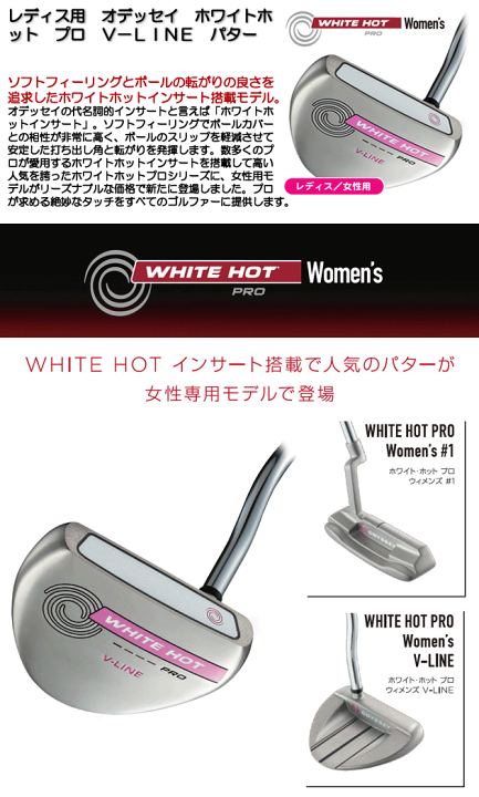 楽天市場】【レディス／女性用】オデッセイ ホワイトホット プロ