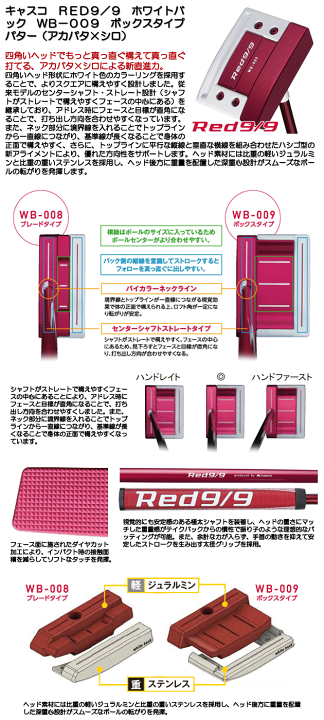 送料無料 日本 RED 楽天市場】キャスコ 9／9 WB009 ホワイトバック クラブ