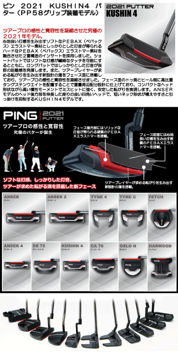 ピンバターKUSHIN4（クッシン4）34インチ2021年モデル右利き用 パター KUSHIN 4 クッシン 4 34インチ・長さ調整機能付きモデル