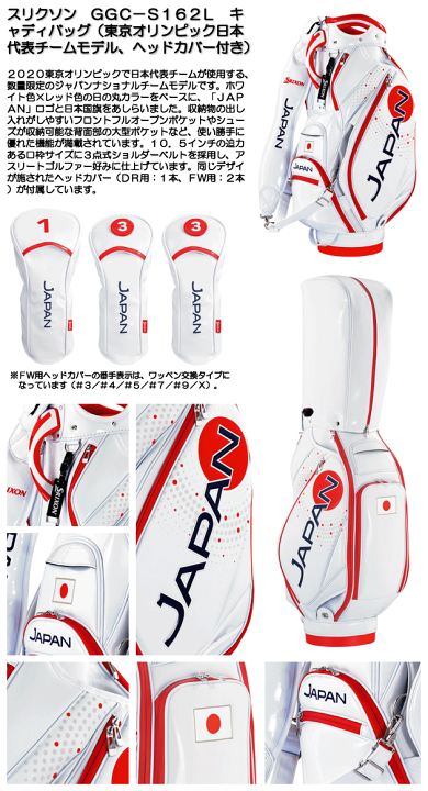 限定キャディバッグ 【オリンピック日本代表使用】