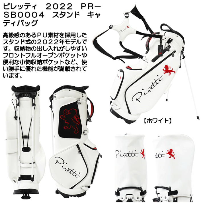 Piretti ピレッティ キャディバッグ スタンド☆美品 Piretti ピレッティ 2022 PR-SB0004 スタンド キャディバッグ