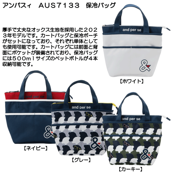楽天市場】アンパスィ AUS7133 保冷バッグ 珍しい