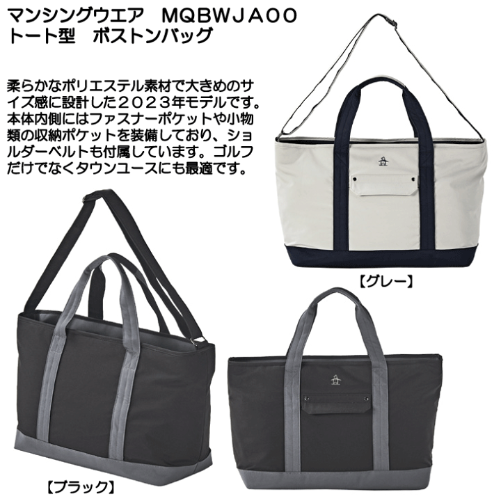 激安通販の 楽天市場】マンシングウエア MQBWJA00 トート型 その他