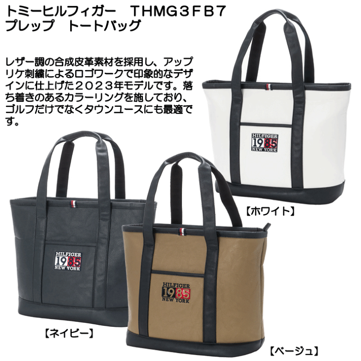 楽天市場】トミーヒルフィガー THMG3FB7 プレップ トート