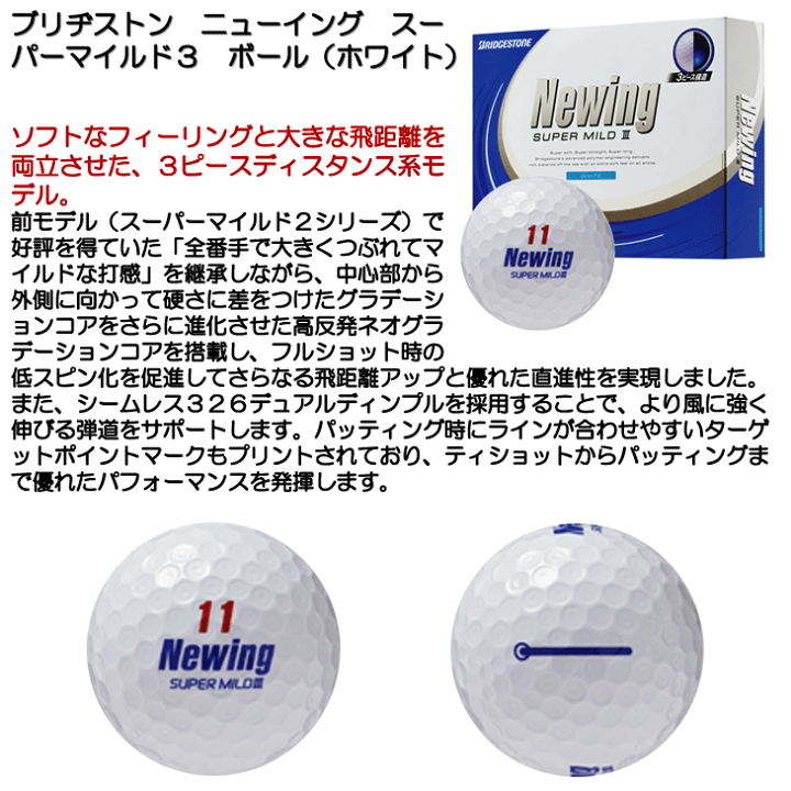 BRIDGESTONE GOLF ブリヂストン ニューイング スーパーマイルド3