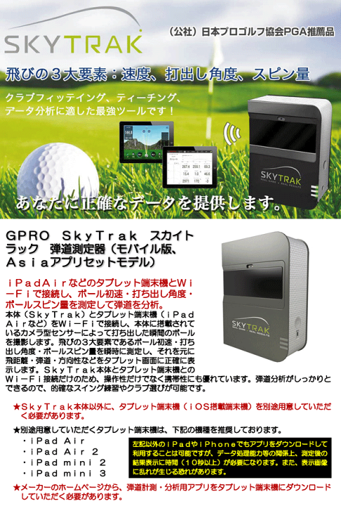 男女兼用 スカイトラック Skytrak スイング練習機 Skytrak 弾道測定機 Fucoa Cl