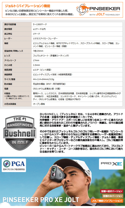 楽天市場】ブッシュネル ピンシーカー プロ XE ジョルト