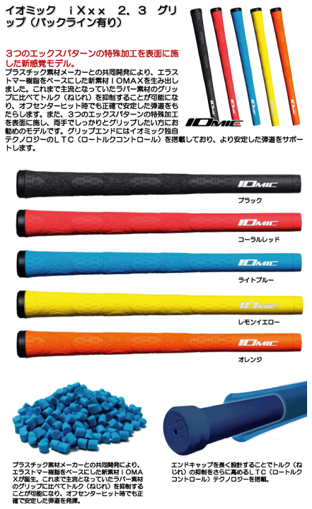 新品【10本】イオミック IOMIC iX SA 2.0スタンダードグリップ 楽天市場】最大10%OFFクーポン発行中【8/19〜8/28】 イオミック
