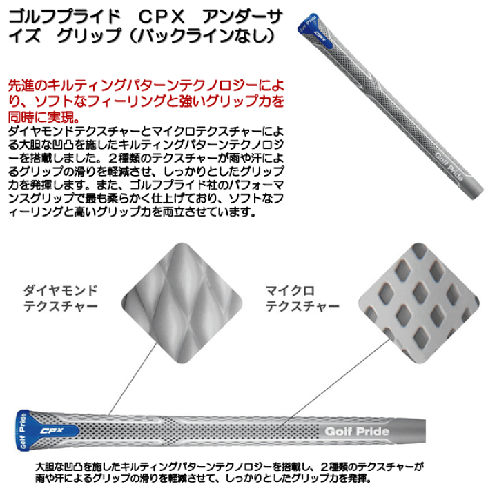 楽天市場】ゴルフプライド CPX アンダーサイズ グリップ