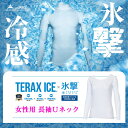 最大10%OFFクーポン発行中【8/12〜8/19】 ゴルフウェア アクセル アンダーウェア TERAX-ICE×氷撃 長袖Uネックアンダ…