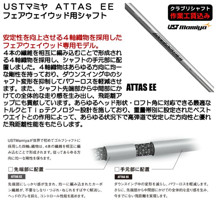 楽天市場】《クラブリシャフト》USTマミヤ ATTAS EE