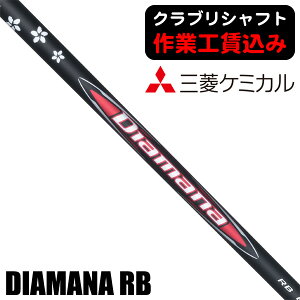 ő10%OFFN[|sy11/19`11/28z sNuVtgtOHP~J fBA}i RB EbhpVtg MITSUBISHI DIAMANA RB SHAFT