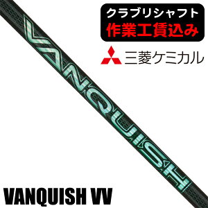 �ő�10%OFF�N�[�|�����s���y05/08�`05/19�z �s�N���u���V���t�g�t�O�H�P�~�J�� VANQUISH VV �E�b�h�p�V���t�g MITSUBISHI CHEMICAL ���@���L�b�V�� ���B���B SHAFT