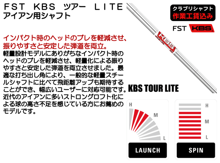 KBS TOUR Lite　アイアン用シャフト KBS シャフト アイアン用 ツアー ライト スチール アイアン