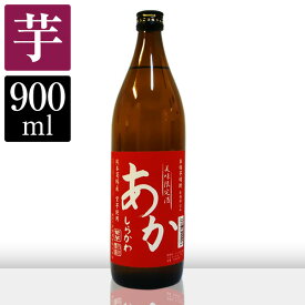 阿蘇山が生んだ紫芋を100%使用した芋焼酎。紫芋焼酎『あかしらかわ』900ml本格焼酎/常圧蒸留/白麹仕込み/25度