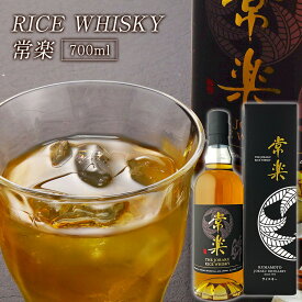 RICE WHISKY 常楽 700ml ライスウィスキー［常温］母の日ギフト包装可