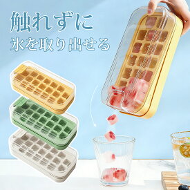 製氷皿 製氷器 蓋付き シリコン製 容器 氷トレー 冷蔵庫用品 冷凍庫 氷作る容器 溶けにくい 出し簡単 多用途 夏 DIY 小型製氷機 家庭用 お酒 お家飲み 19個取り