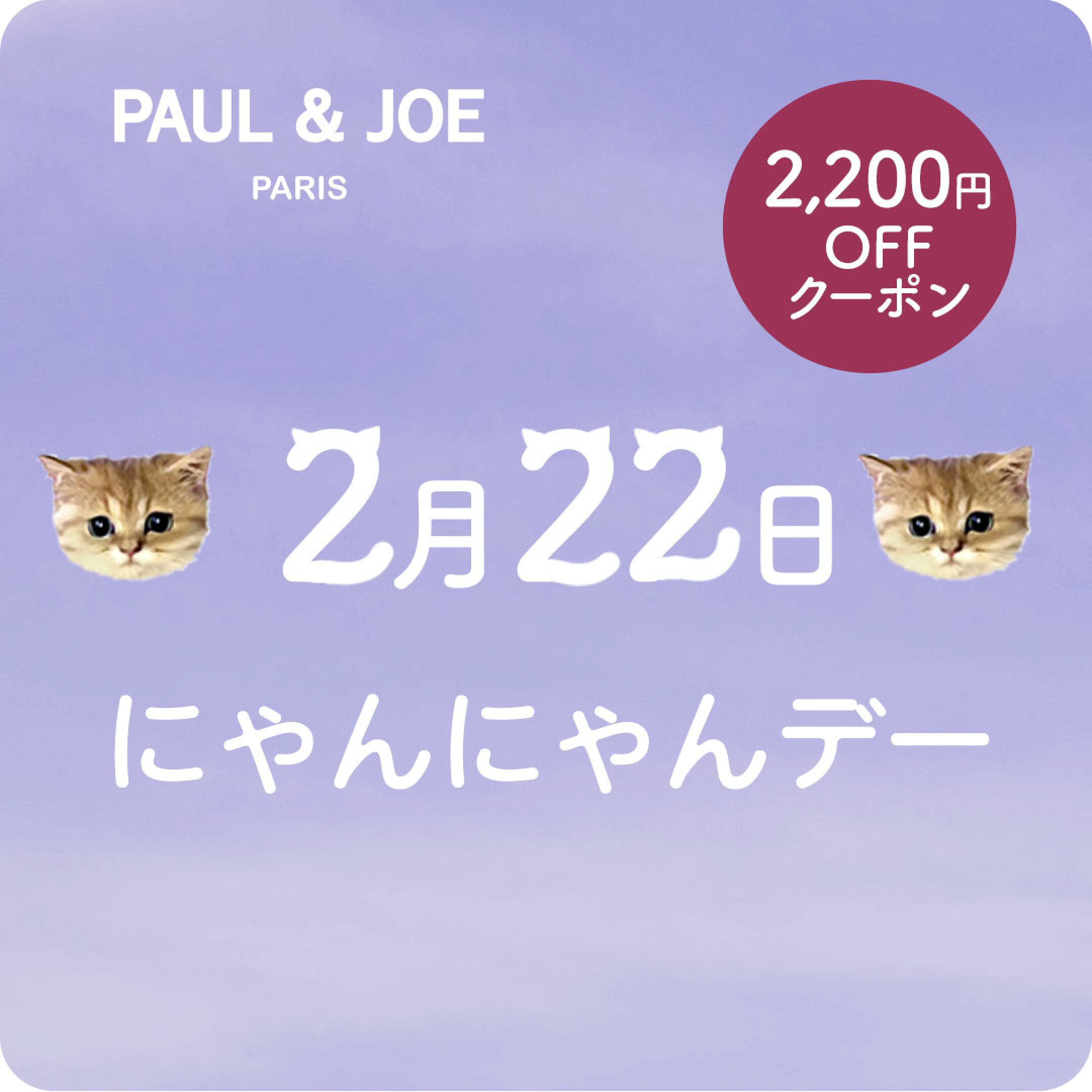 にゃんにゃんデー