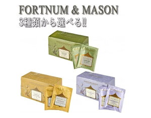 セット商品　フォートナム＆メイソン FORTNUM & MASON ティーバッグ 紅茶 茶葉 2g×25袋 3種類から選べる1種類　+　国産老舗あられ2袋