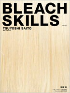 BLEACH SKILLS ハイトーンカラーを進化させるブリーチベースのつくり方　齋藤 剛［SOL / punel］／著