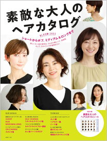 素敵な大人のヘアカタログ BLOOM 2023